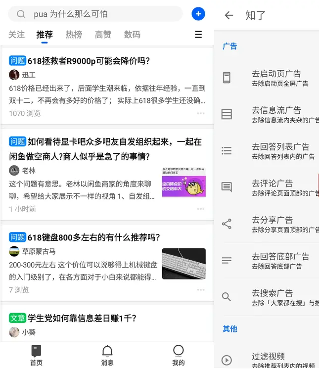 图片[1]-知乎 (去广告集成知了模块) v10.87.0 国内版-酷软