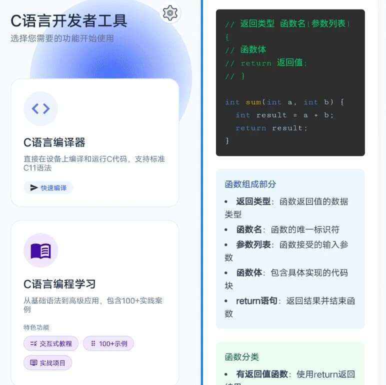 图片[1]-C语言编译器助手 v1.0-酷软