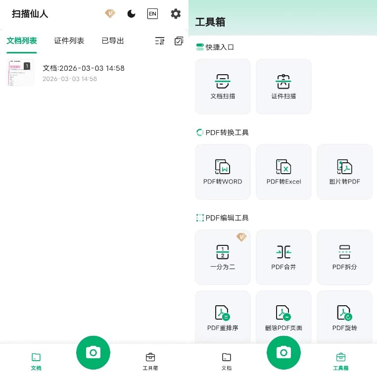 图片[1]-扫描仙人 v1.1.2-酷软
