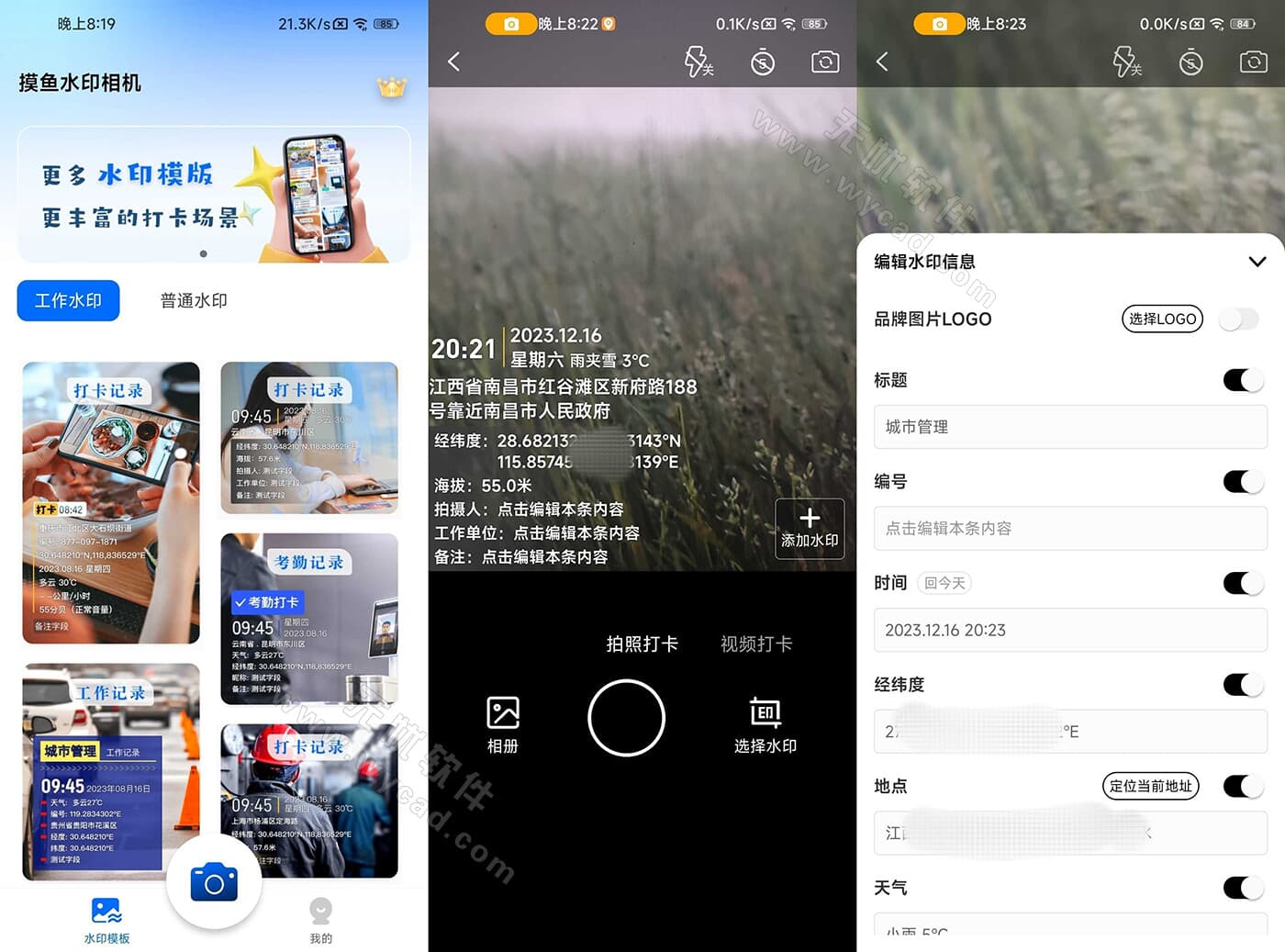 图片[1]-摸鱼水印相机-工作打卡摸鱼 v3.5.40 解锁VIP会员版-酷软