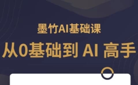 AI基础课，从0到 AI 高手，探索 AI 的无限可能-酷软
