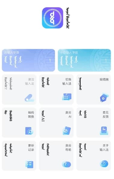 图片[1]-奥云输入法 v2.2.7-酷软