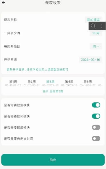 图片[1]-极简课程表 v4.0.1-酷软