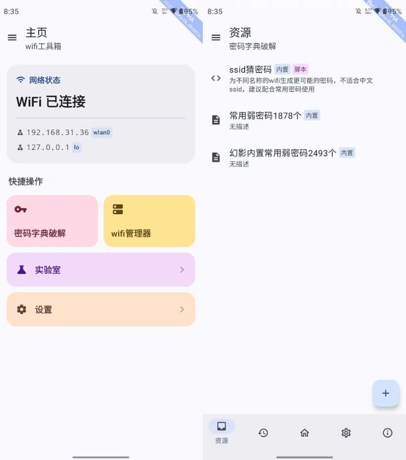 图片[1]-WIFI工具箱 v3.0.0 Alpha-06 官方版-酷软