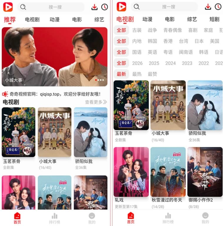 图片[1]-奇奇视频 v5.0.2 去广告版，满足不同用户的看剧需求-酷软