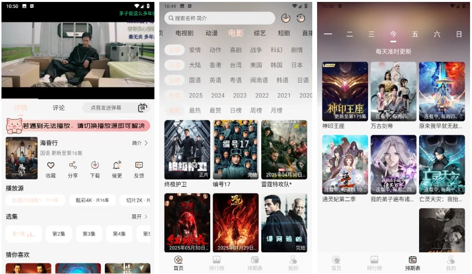 图片[1]-小猪4K v3.1.0 去广告版，为用户带来便捷的追剧体验-酷软