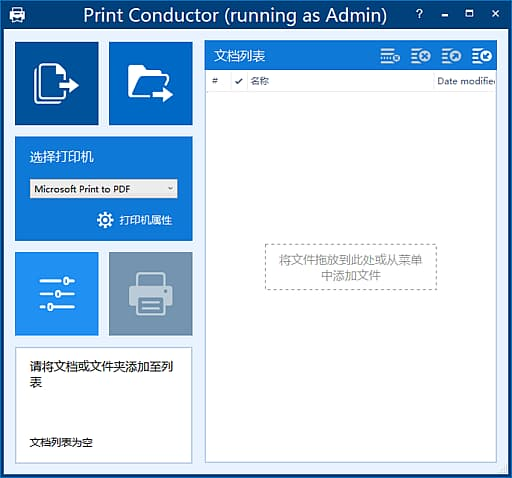图片[1]-Print Conductor(文档批量打印工具) v11.0.2603.4160 最新版-酷软
