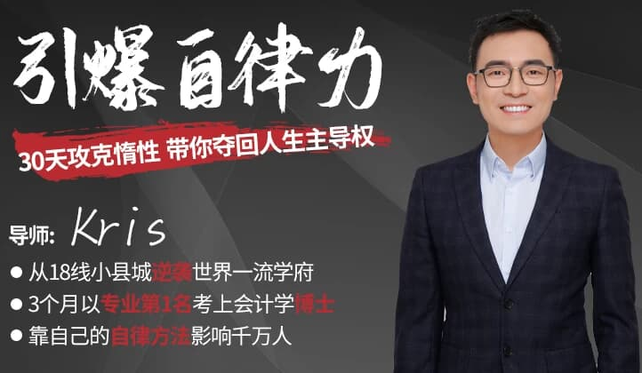 引爆自律力 30天攻克惰性，带你夺回人生主导权-酷软