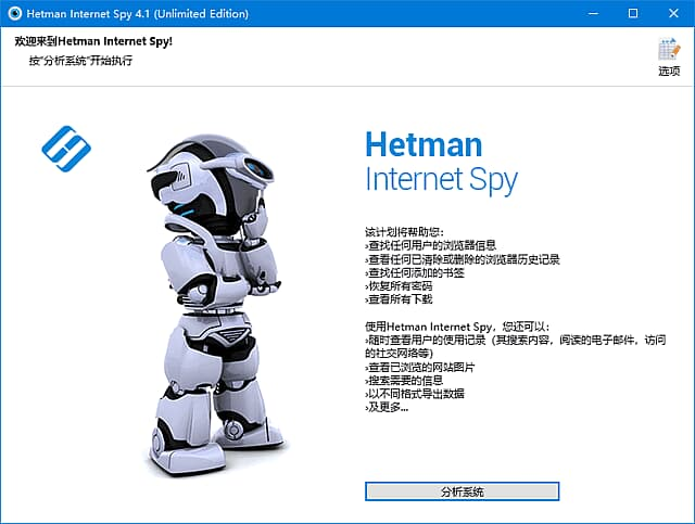 图片[1]-Hetman Internet Spy(浏览器数据恢复工具) v4.1 多语便携版-酷软