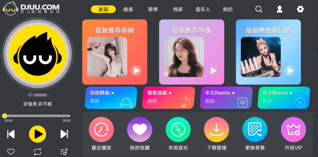 图片[1]-DJUU车机版 v1.0.1-酷软