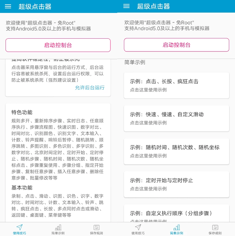 图片[1]-超级点击器 v7.0-酷软