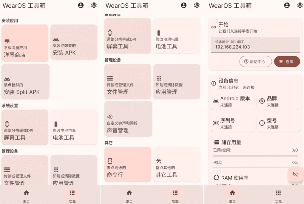 图片[1]-WearOS 工具箱 v2.3.3-酷软