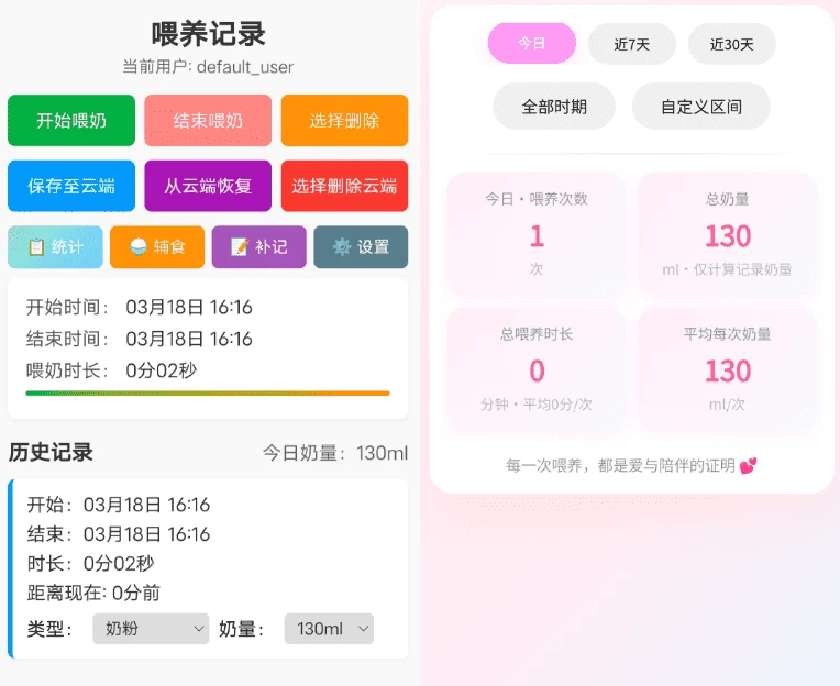 图片[1]-喂养记录 v5.0-酷软