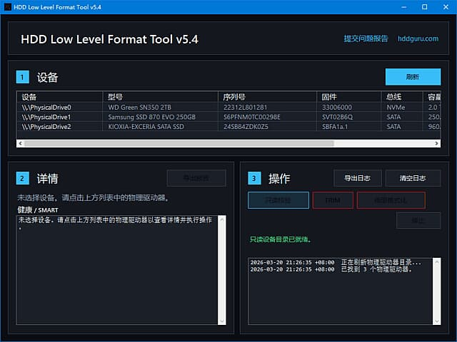 图片[1]-HDD Low Level Format Tool(硬盘低格工具) v5.6 汉化绿色版-酷软