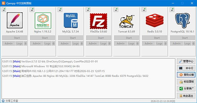 图片[1]-Qampp(APACE/PHP一键全系列环境配置工具) v3.8.5-酷软