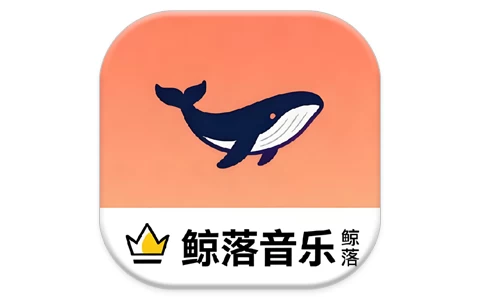 鲸落音乐盒TV版 v1.0.2 电视免费听歌神器！-酷软