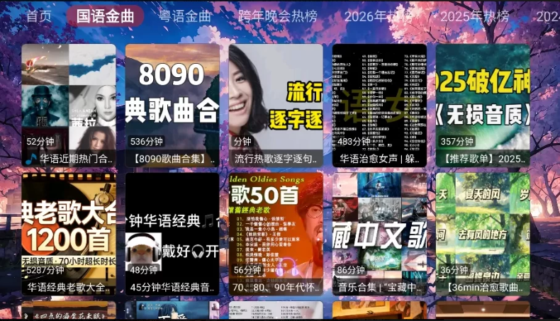 图片[1]-鲸落音乐盒TV版 v1.0.2 电视免费听歌神器！-酷软