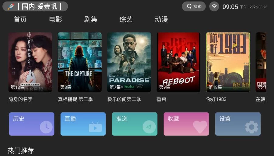 图片[1]-电影天堂TV版 v1.0.13 纯净版-酷软