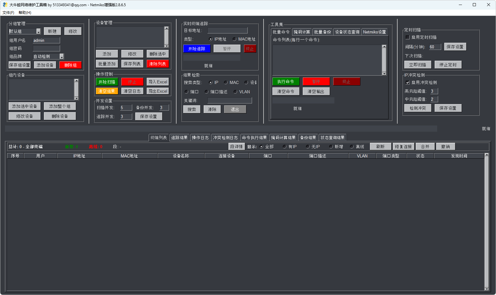 图片[1]-大牛蛙网络维护工具箱 (专业的网络设备管理工具) netman v2.8.6.5 中文绿色版-酷软