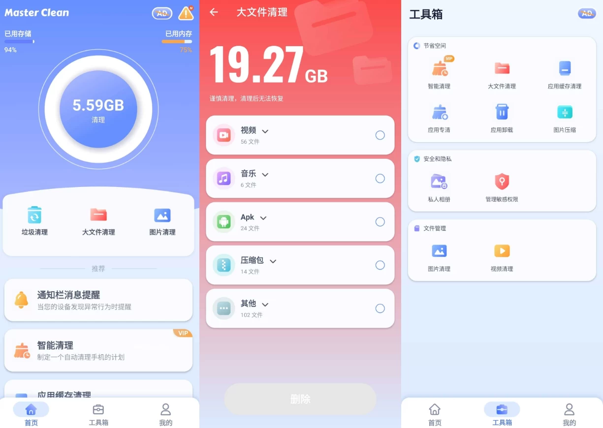 图片[1]-Master Clean 清洁大师 v2.0.0.7 高级版-酷软