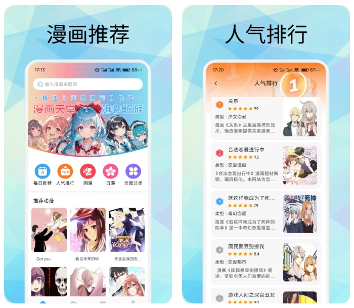 图片[1]-36漫画 v1.01 纯净版-酷软