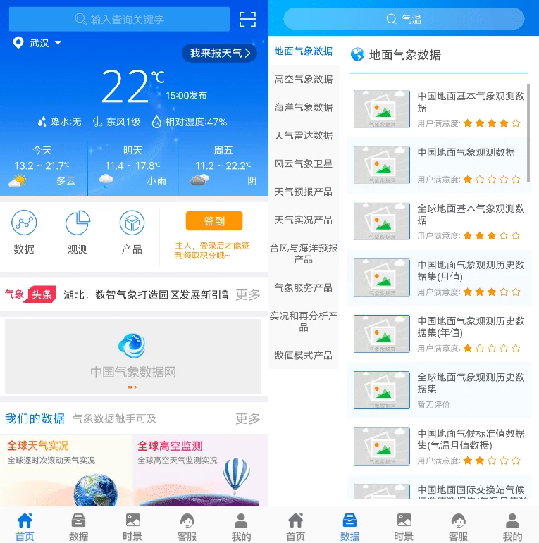 图片[1]-中国气象数据网 v2.1.3-酷软