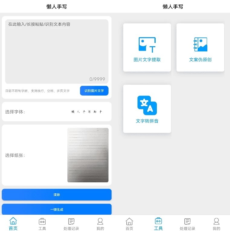 图片[1]-懒人手写模拟器 v1.0.0-酷软