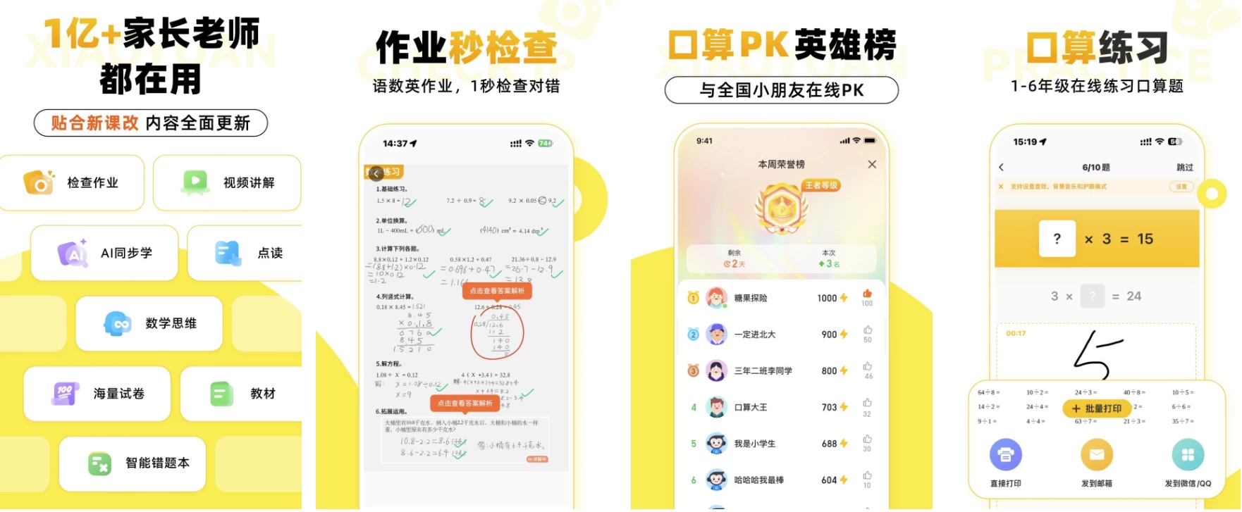 图片[1]-小猿AI 原小猿口算 v3.124.2-酷软