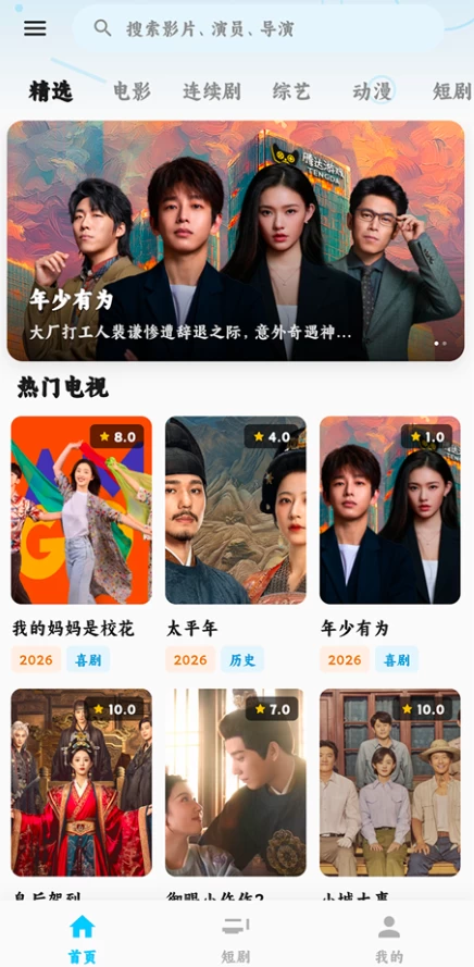 图片[1]-追片喵 v1.2.7 去广告版，提供一站式观影服务-酷软