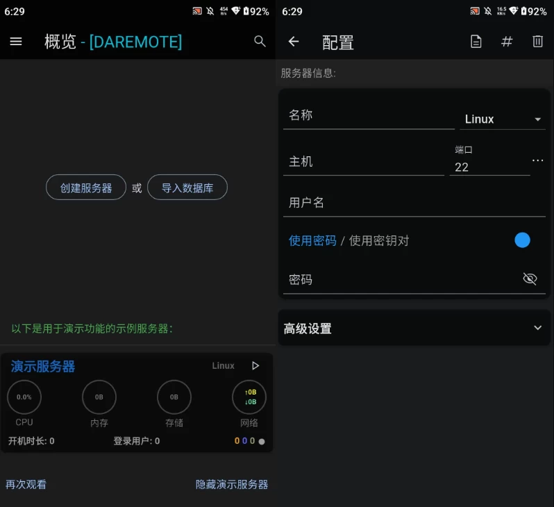 图片[1]-DaRemote 服务器管理 v5.12.4 解锁高级版-酷软