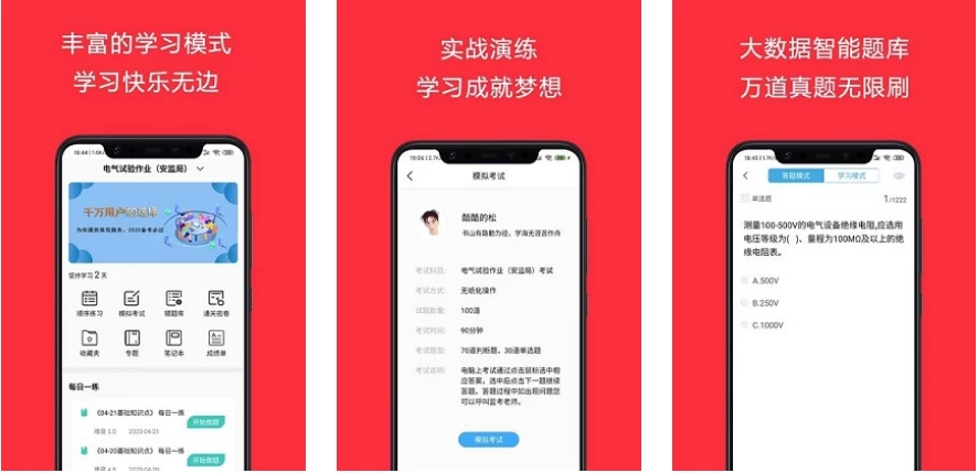 图片[1]-电工考试助手 v3.3.1 高级版-酷软