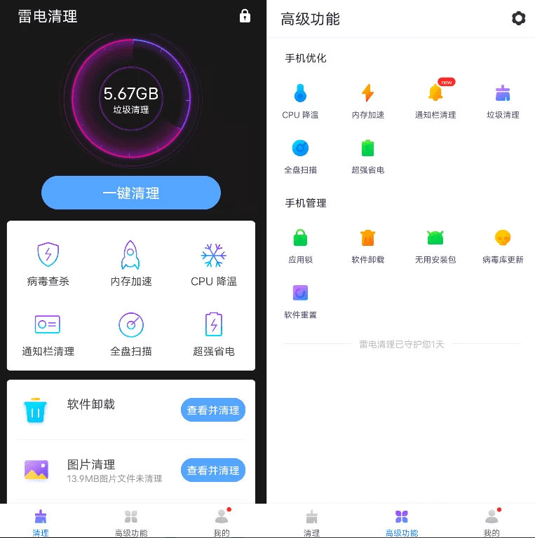 图片[1]-雷电清理 v1.0.1-酷软