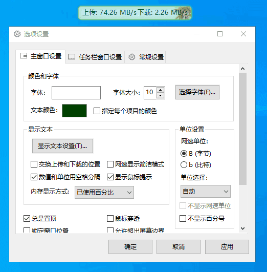 图片[1]-TrafficMonitor(网速监控悬浮窗软件) v1.86 中文绿色版-酷软