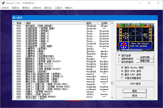 图片[1]-WinKawaks(含ROM/经典街机模拟器) v1.65 中文绿色版-酷软