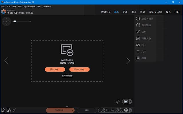 图片[1]-Ashampoo Photo Optimizer(图片优化软件) v26.0.1 精简安装版-酷软