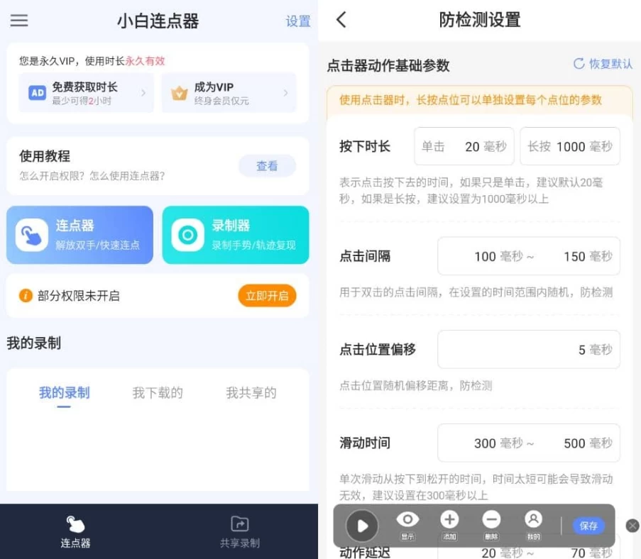 图片[1]-小白连点器 v1.5 高级版-酷软