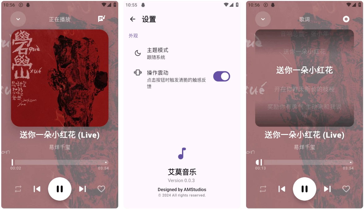 图片[1]-艾莫音乐 v0.0.7 会员版 超多热门歌曲资源-酷软