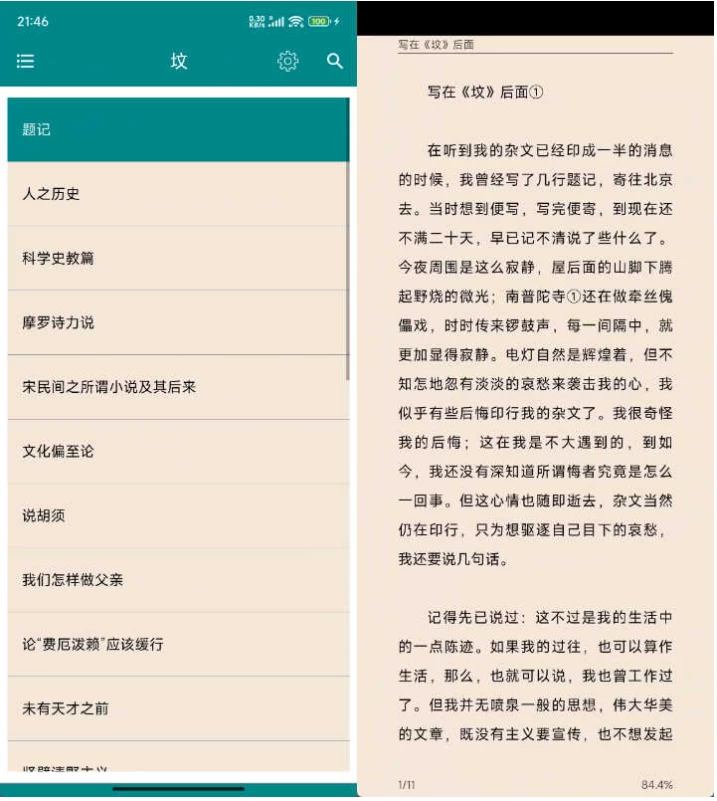 图片[1]-鲁迅全集 v7.2.0-酷软