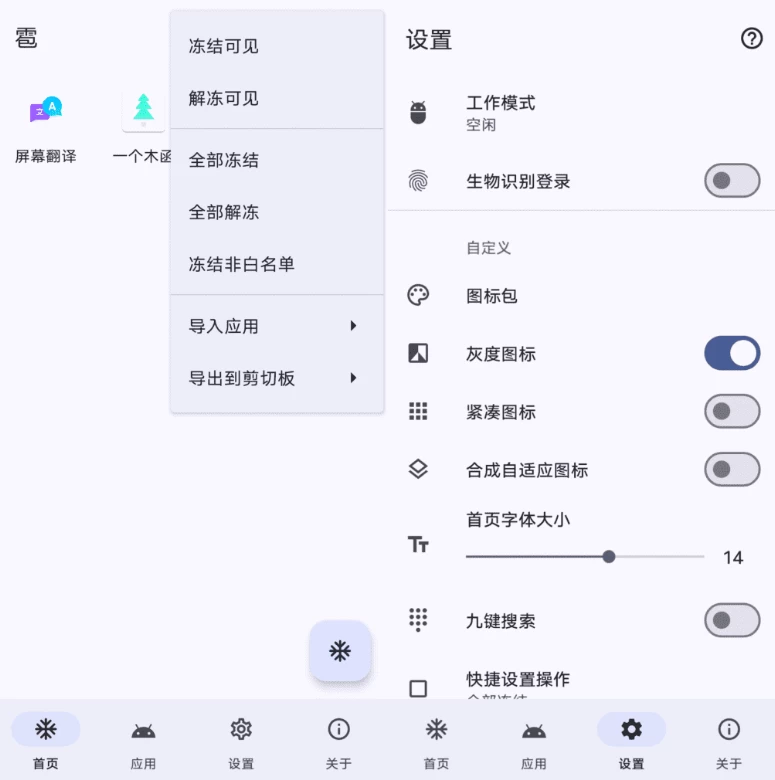 图片[1]-Hail 雹 冻结应用 v1.10.1-酷软