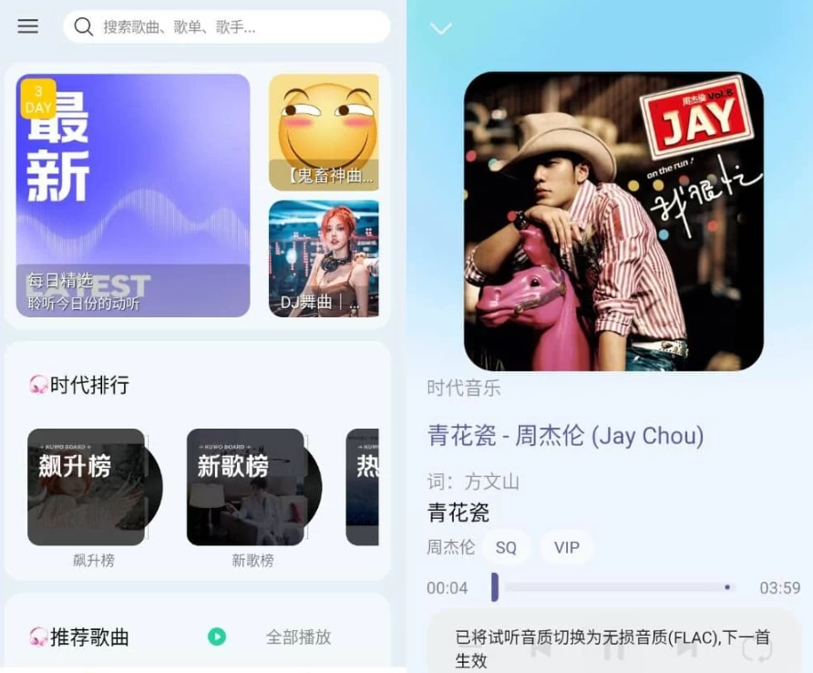 图片[1]-晓晓音乐 v1.4-酷软