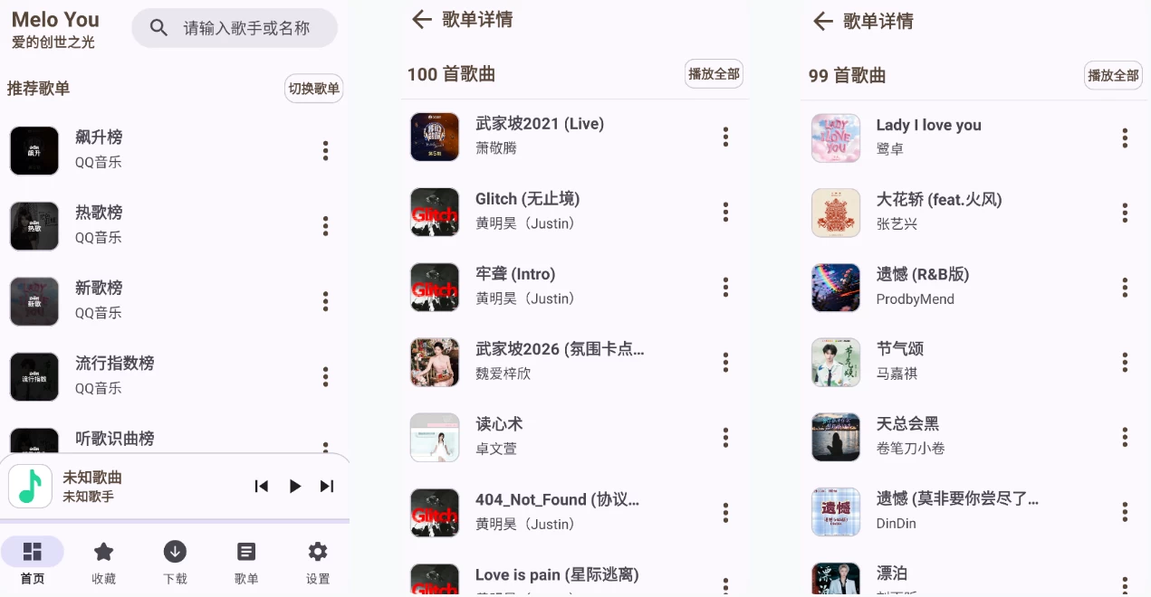 图片[1]-Melo You 音乐播放器 v1.4.9-酷软