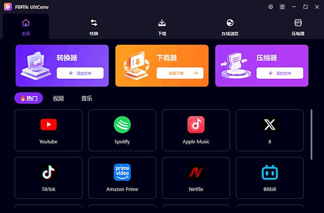 图片[1]-FliFlik UltConv(视频下载格式转换) v7.0.2 多语便携版-酷软