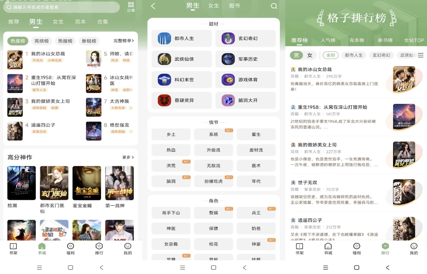 图片[1]-格子小说 v5.0.8.1 解锁会员-酷软