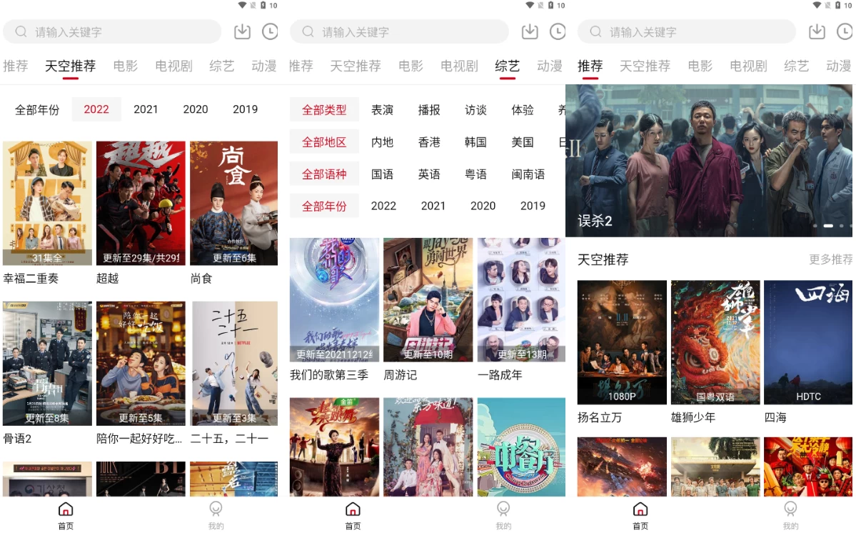 图片[1]-天空影视 v6.6.3 纯净版-酷软