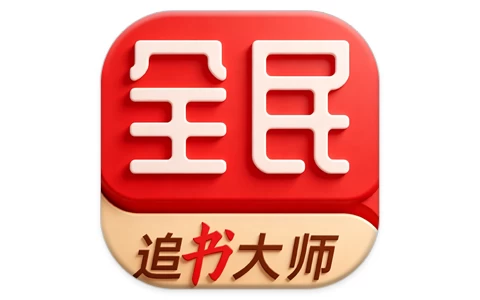全民追书大师 v5.0.3 去广告-酷软