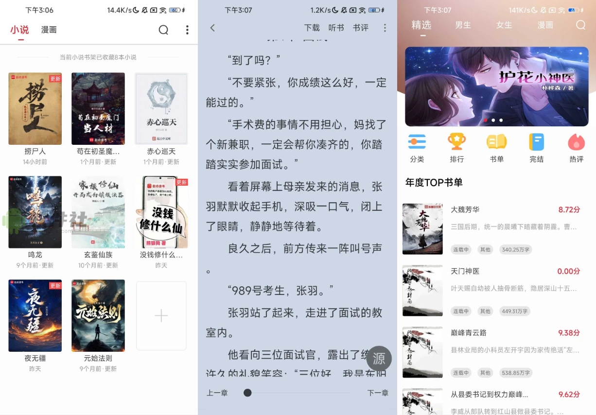 图片[1]-全民追书大师 v5.0.3 去广告-酷软
