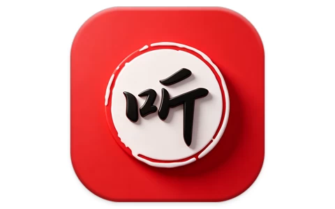 昊昊享听 v4.7.1 正式版，全网资源无限畅听-酷软