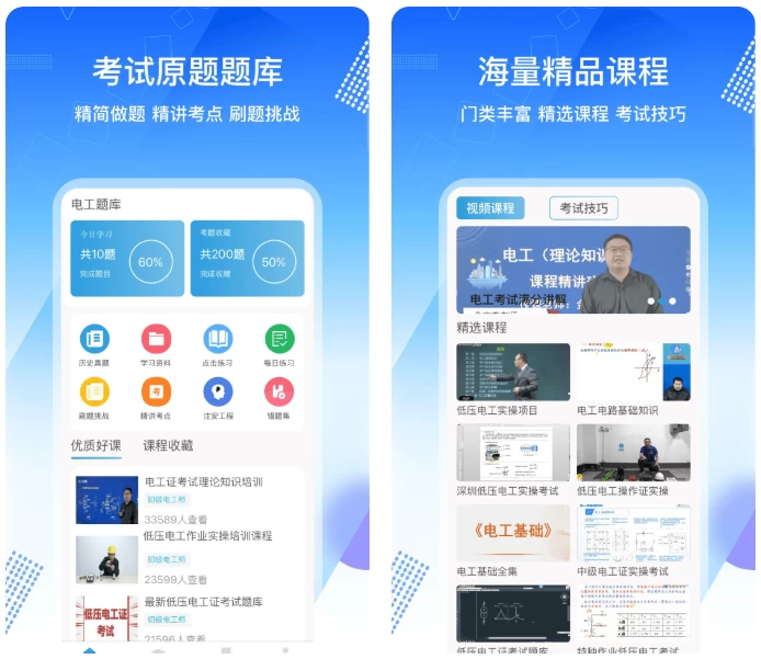 图片[1]-电工证考通 v1.0.6 高级版-酷软