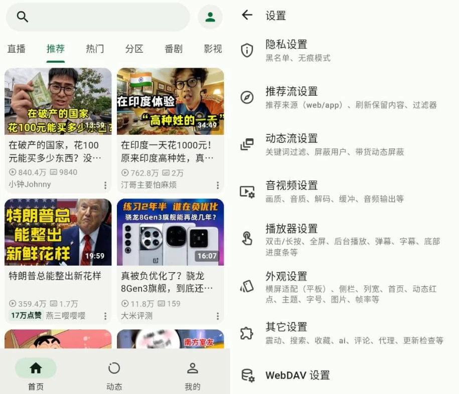 图片[1]-PiliNara 哔哩哔哩第三方客户端 v2.0.2-酷软