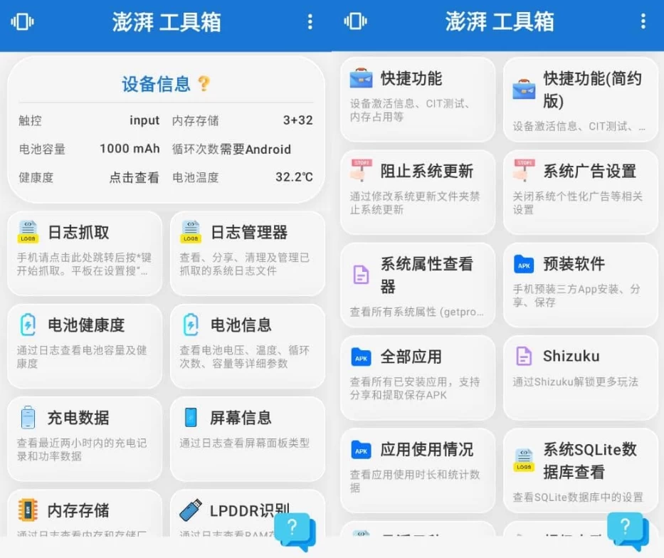 图片[1]-澎湃工具箱 v3.8.7 纯净版-酷软